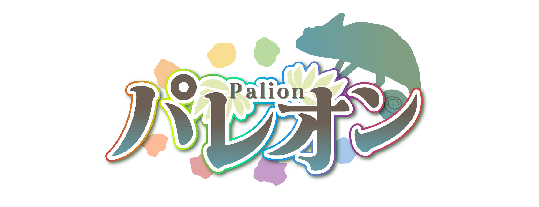 パレオン～新感覚ステルスパズル～